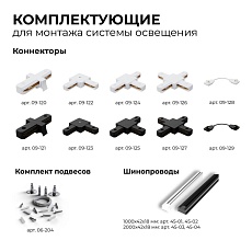 Трековый светильник Apeyron 16-77 4