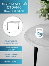 Журнальный стол Мебелик BeautyStyle 19 006762 3