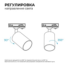 Трековый светильник Apeyron 16-72 1