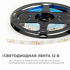 Светодиодная лента OGM 4,8W/m 60LED/m 2835SMD дневной белый 5M LSE-247 4
