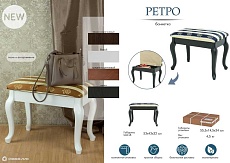 Банкетка Мебелик Ретро 007712 2