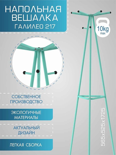 Напольная вешалка Мебелик Галант 217 007155 Фото № 6
