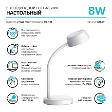 Настольная лампа Gauss Qplus GT6011 4