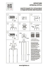 Подвесное крепление 3х с трансформатором Lightstar Tubo 574713 2