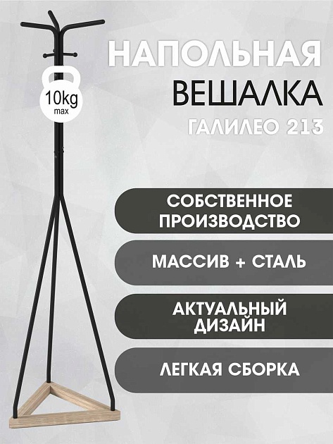 Напольная вешалка Мебелик Галант 213 007162 Фото № 5
