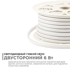 Светодиодный неон Apeyron двусторонний 6Вт/м 2835 120д/м 17-26 3