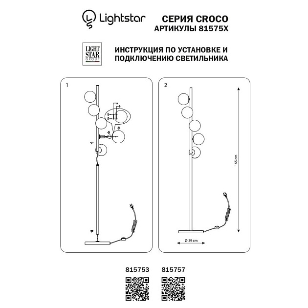 Торшер Lightstar Croco 815753 изображение 2 Торшер Lightstar Croco 815753 Фото № 2