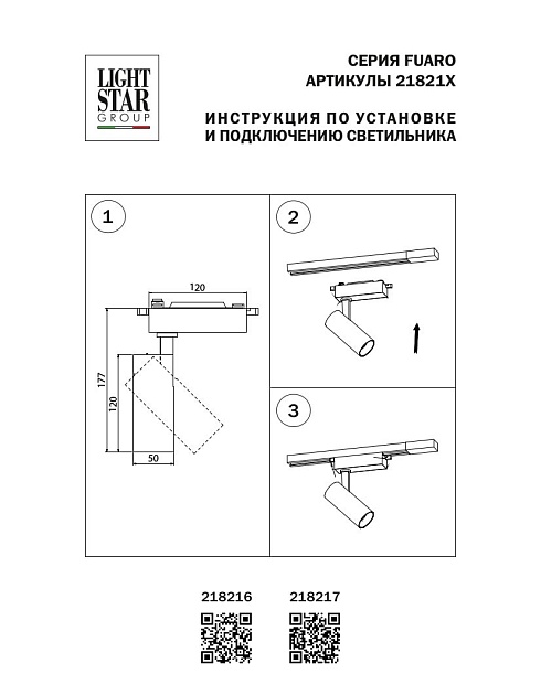 Трековый светодиодный светильник Lightstar Fuoco Led 218217 Фото № 2