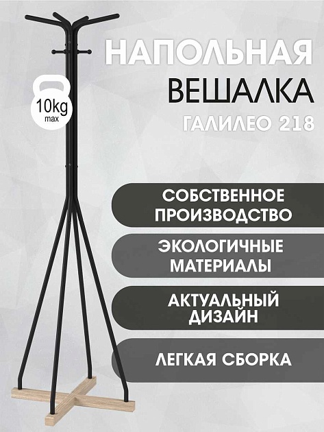 Напольная вешалка Мебелик Галант 218 007166 Фото № 4