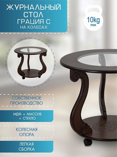 Журнальный стол Мебелик Грация (С) 007457 изображение 4 Журнальный стол Мебелик Грация (С) 007457 Фото № 4