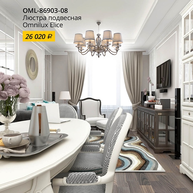 Подвесная люстра Omnilux Elice OML-86903-08 изображение 3 Подвесная люстра Omnilux Elice OML-86903-08 Фото № 3