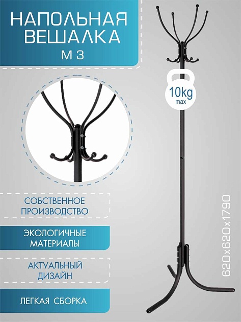 Напольная вешалка Мебелик М 3 001843 Фото № 4