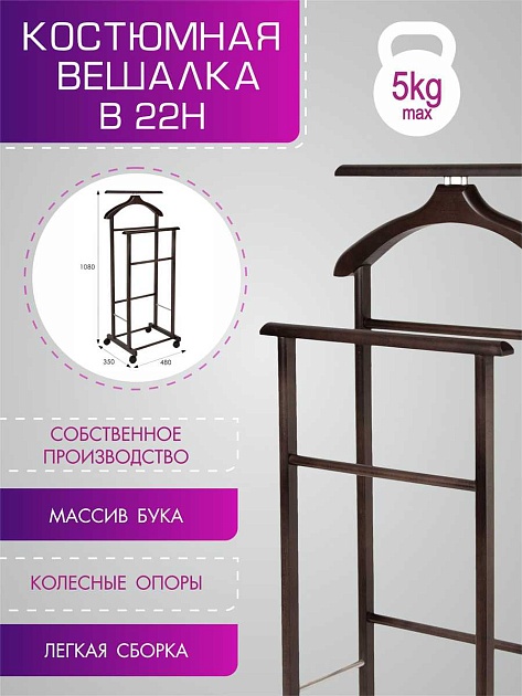 Гардеробная вешалка Мебелик В 22Н 002235 Фото № 4