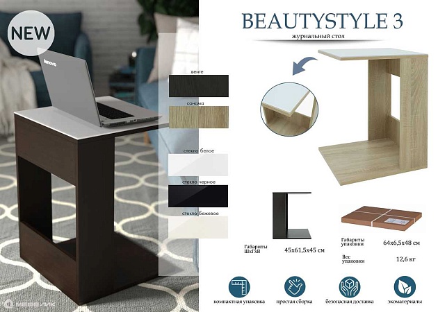 Приставной стол Мебелик BeautyStyle 3 001139 изображение 5 Приставной стол Мебелик BeautyStyle 3 001139 Фото № 5