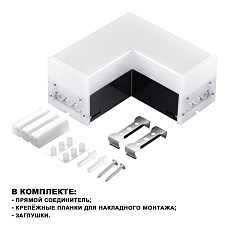 Светильник-соединитель L-образный (1 сетевой вход) Novotech Over Bits 359117 2