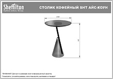 Кофейный стол Sheffilton Айс-Коун небесно-голубой 5700832203 5