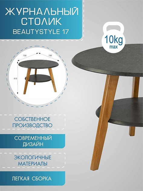 Журнальный стол Мебелик BeautyStyle 17 007679 Фото № 6