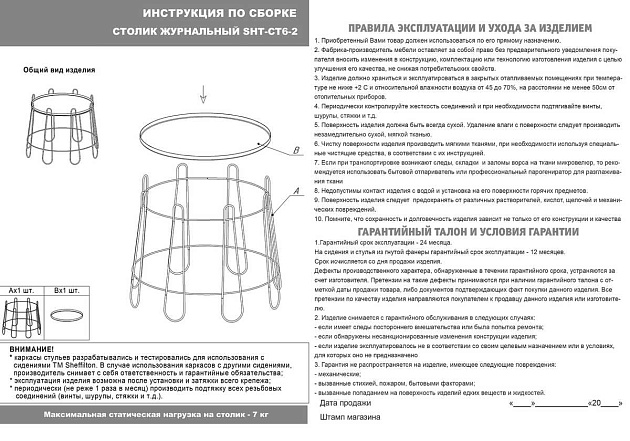 Журнальный стол Мебелик SHT-CT6-2 008658 Фото № 5