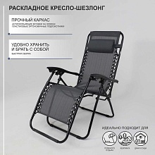 Шезлонг AksHome Relax серый, ткань 87208 5
