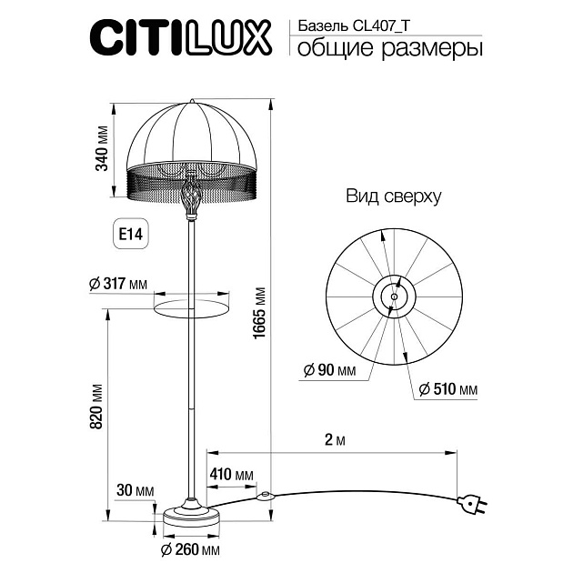 Торшер Citilux Базель CL407935T Фото № 2