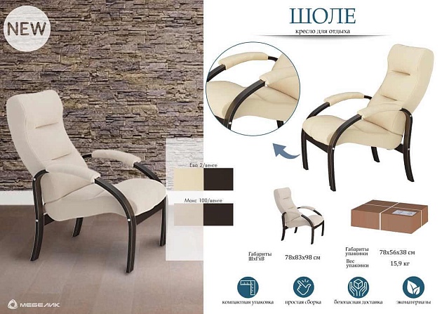 Кресло Мебелик Шоле 008452 изображение 3 Кресло Мебелик Шоле 008452 Фото № 3