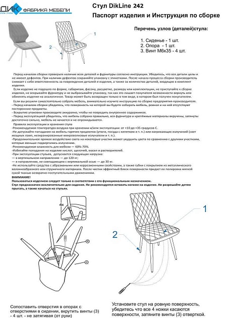 Кухонный стул DikLine 242M 00-00062066 изображение 2 Кухонный стул DikLine 242M 00-00062066 Фото № 2