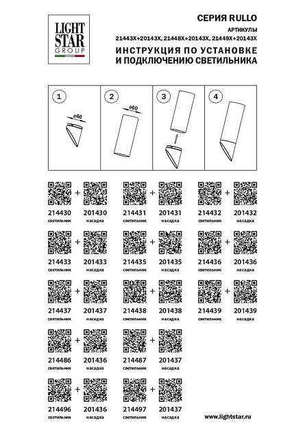 Насадка торцевая Lightstar Rullo 201437 Фото № 3