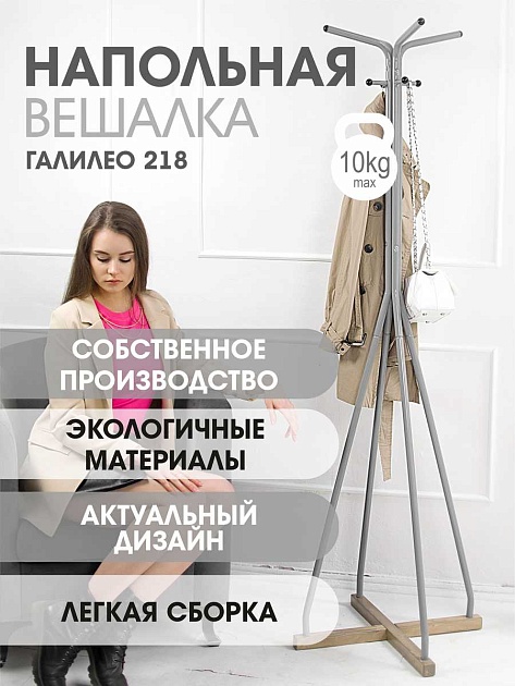 Напольная вешалка Мебелик Галант 218 007165 Фото № 5