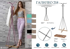 Напольная вешалка Мебелик Галант 218 007163 3