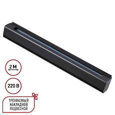 Шинопровод Novotech Port 135238 4