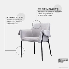 Кресло Bergenson Bjorn Aline FH-ALN-ARMCH-PL-LGR 1