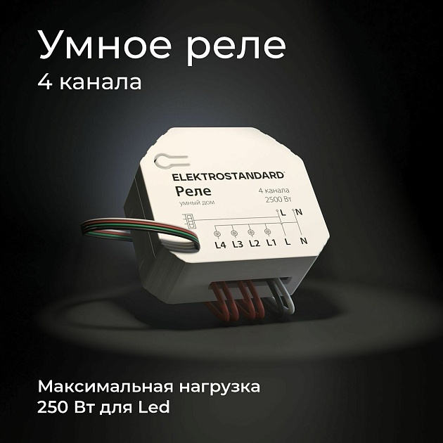 Реле Wi-Fi Elektrostandard 76005/00 4690389184406 Фото № 9