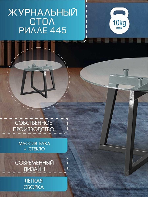 Журнальный стол Мебелик Рилле 445 006816 изображение 4 Журнальный стол Мебелик Рилле 445 006816 Фото № 4