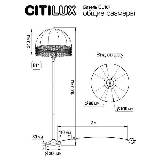 Торшер Citilux Базель CL407921 Фото № 2
