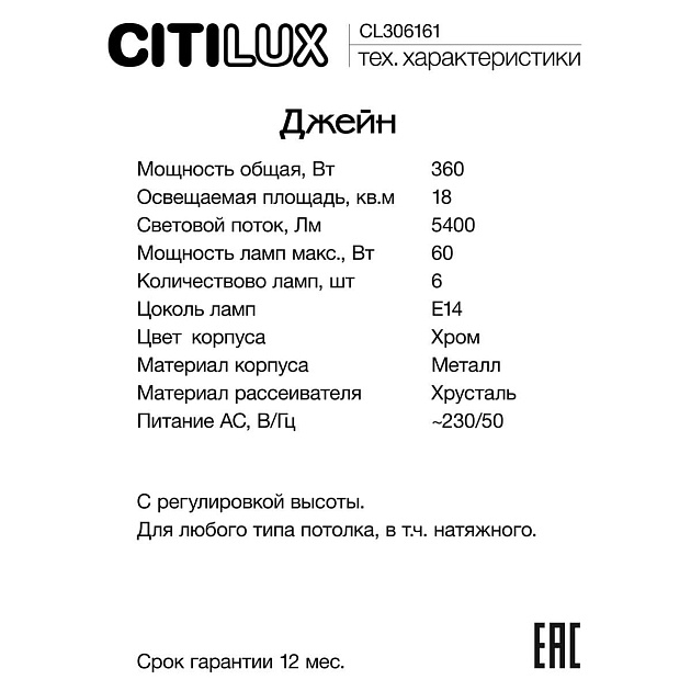 Люстра подвесная Citilux Джейн CL306161 Фото № 5