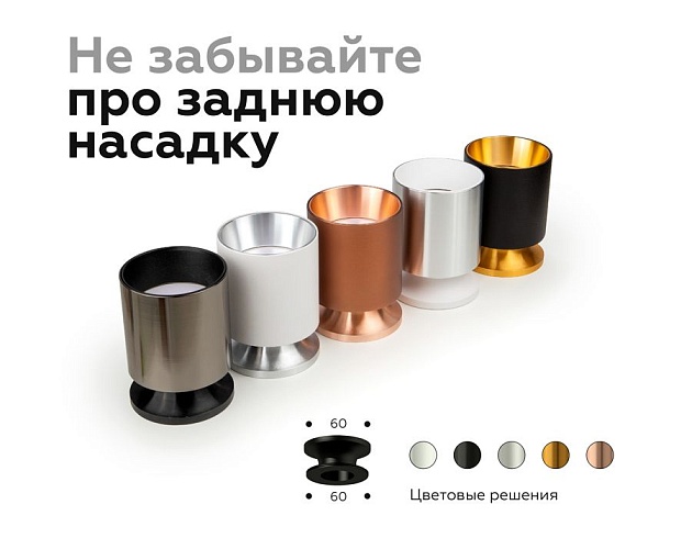 Насадка задняя Ambrella light DIY Spot N6901 Фото № 4