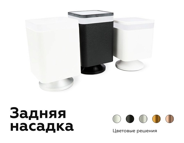 Насадка задняя Ambrella light DIY Spot N7926 Фото № 3