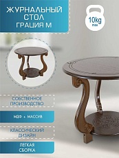 Журнальный стол Мебелик Грация (М) 000468 3
