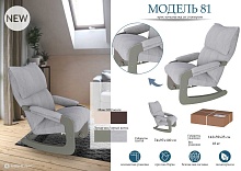 Кресло-качалка Мебелик Модель 81 008500 3