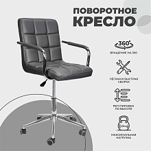 Поворотное кресло AksHome Rosio серый, экокожа 67331 2