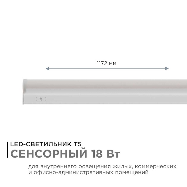Линейный светодиодный светильник Apeyron TOUCH 30-07 Фото № 5