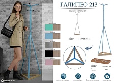 Напольная вешалка Мебелик Галант 213 007162 3