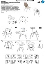 Кухонный стул DikLine 243 00-00061453 1