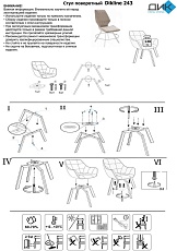 Кухонный стул DikLine 243 00-00061453 1