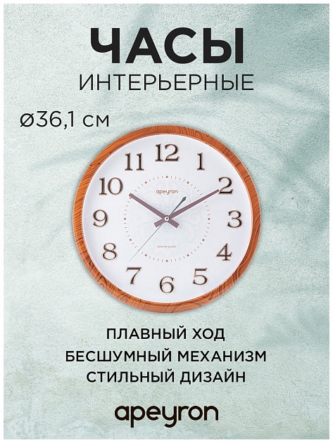 Часы настенные Apeyron PL2207-338-2 изображение 3 Часы настенные Apeyron PL2207-338-2 Фото № 3