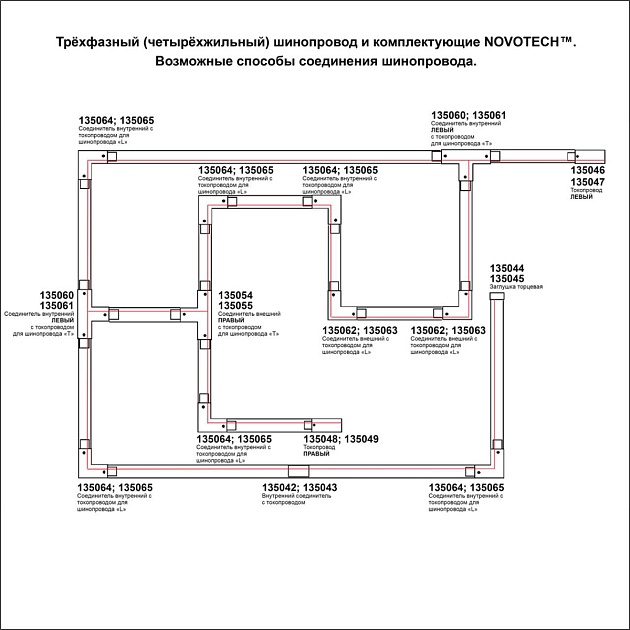 Соединитель внутренний с токопроводом для трехфазного шинопровода Novotech Port 135043 Фото № 2