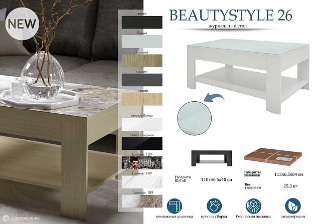 Журнальный стол Мебелик BeautyStyle 26 001064 изображение 4 Журнальный стол Мебелик BeautyStyle 26 001064 Фото № 4