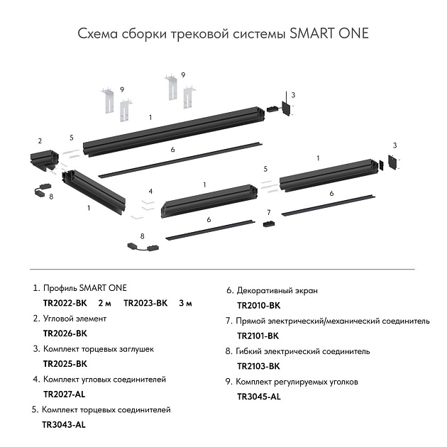 Экран для шинопровода Denkirs Smart Base TR2010-BK изображение 3 Экран для шинопровода Denkirs Smart Base TR2010-BK Фото № 3