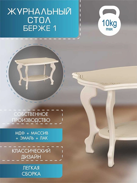 Журнальный стол Мебелик Берже 1 001688 Фото № 4