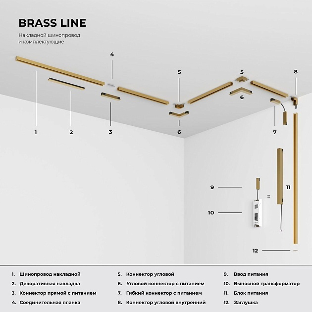 Шинопровод Elektrostandard Brass Line 85223/00 a069638 Фото № 4
